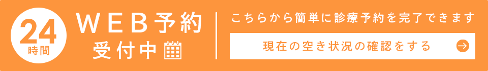 WEB予約